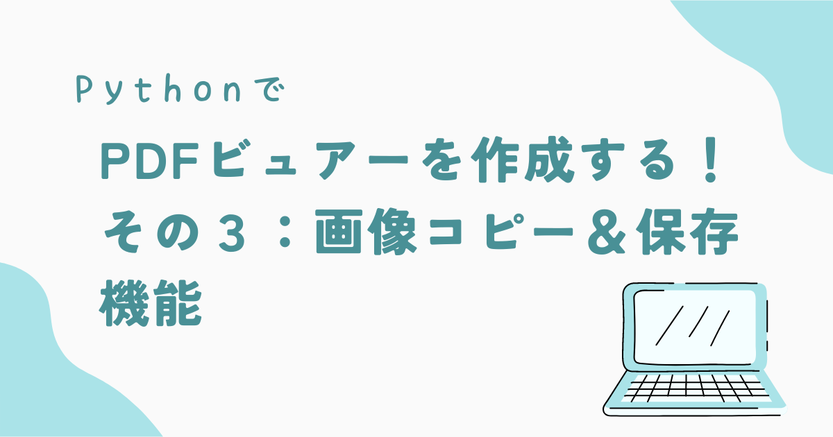 PythonでPDFをJPGに変換する方法 - pythonツールラボ