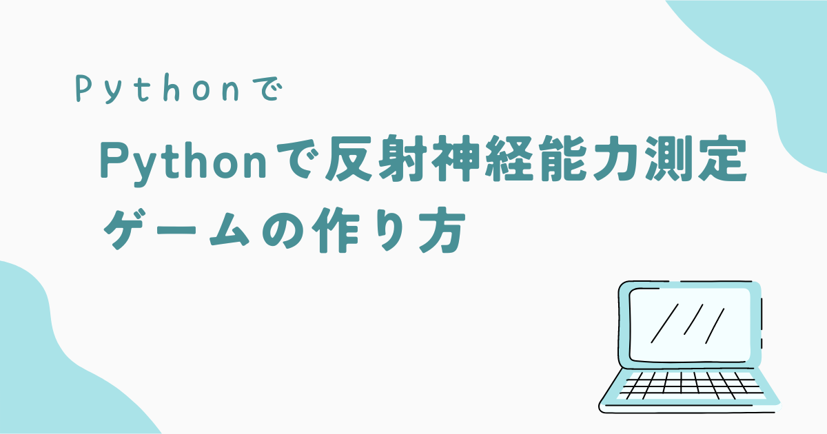 Pythonで作る楽しい4択クイズゲーム - pythonツールラボ